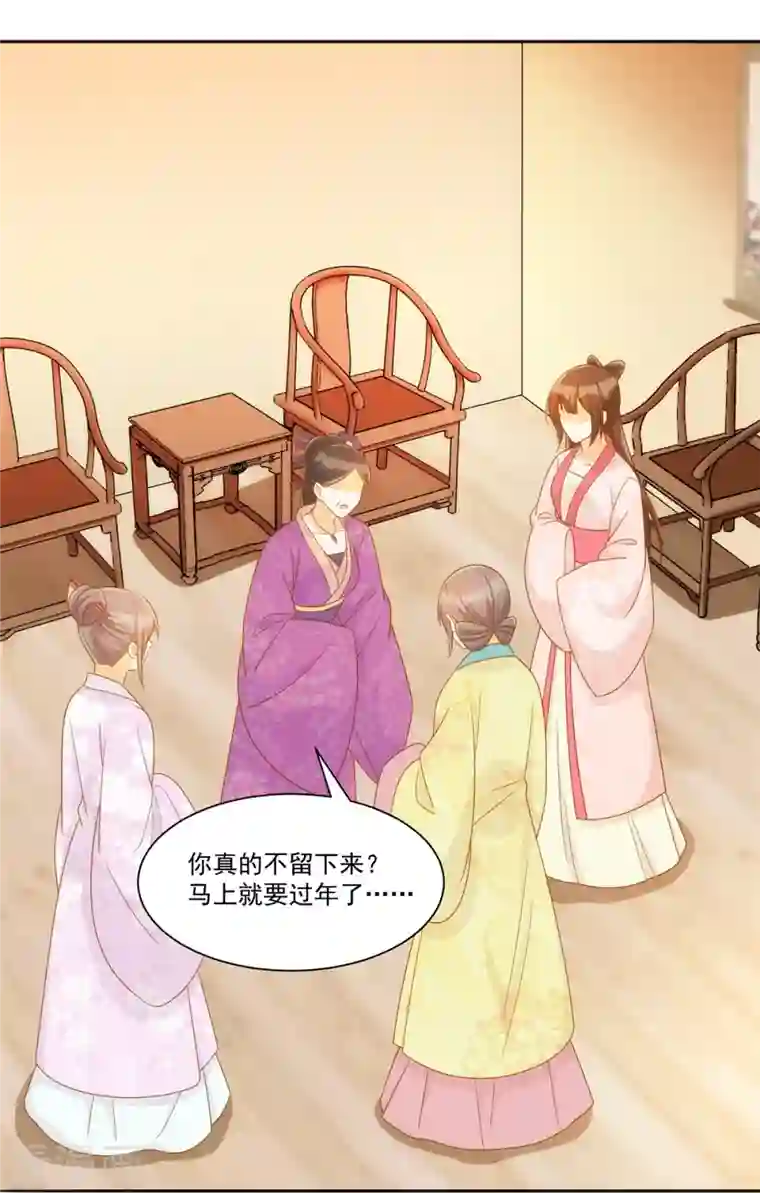 庶女攻略第70话