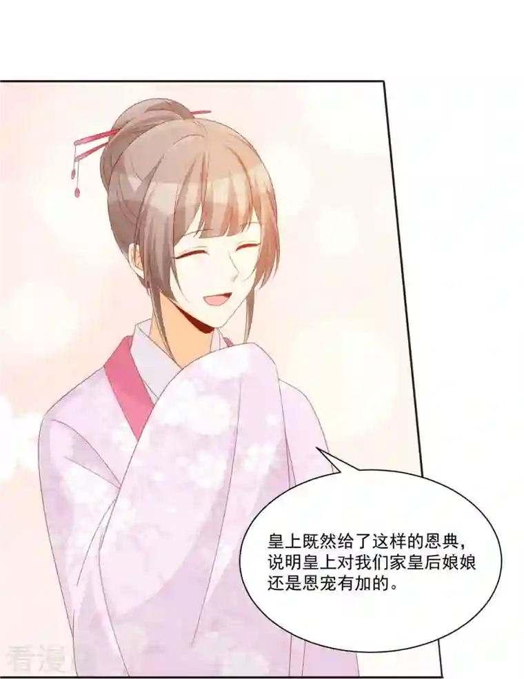 庶女攻略第70话