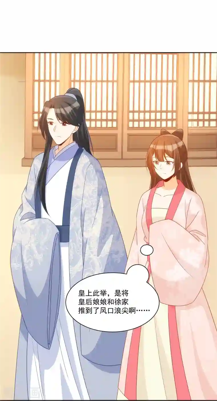 庶女攻略第70话