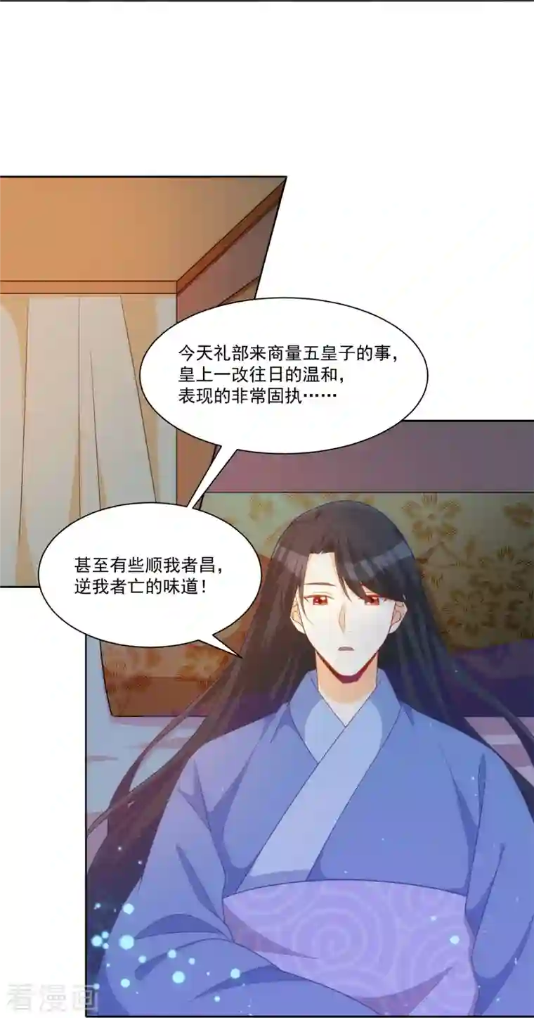 庶女攻略第70话