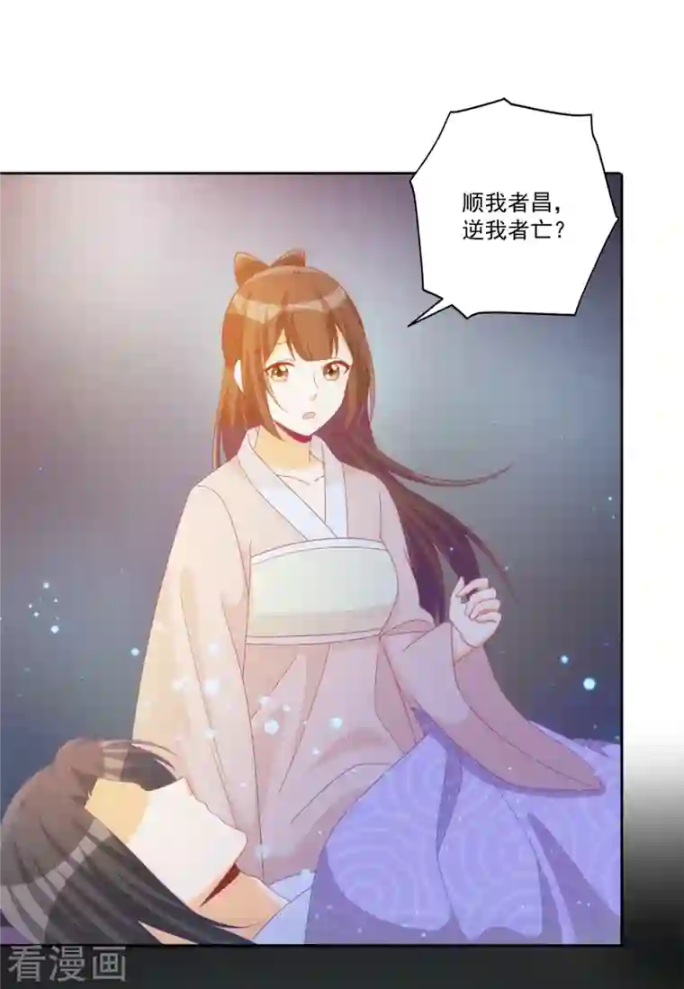 庶女攻略第70话