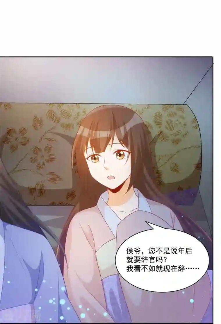 庶女攻略第70话