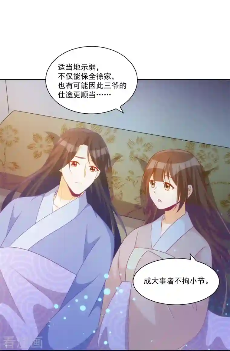 庶女攻略第70话