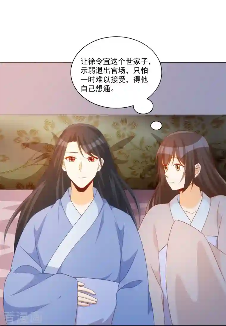 庶女攻略第70话