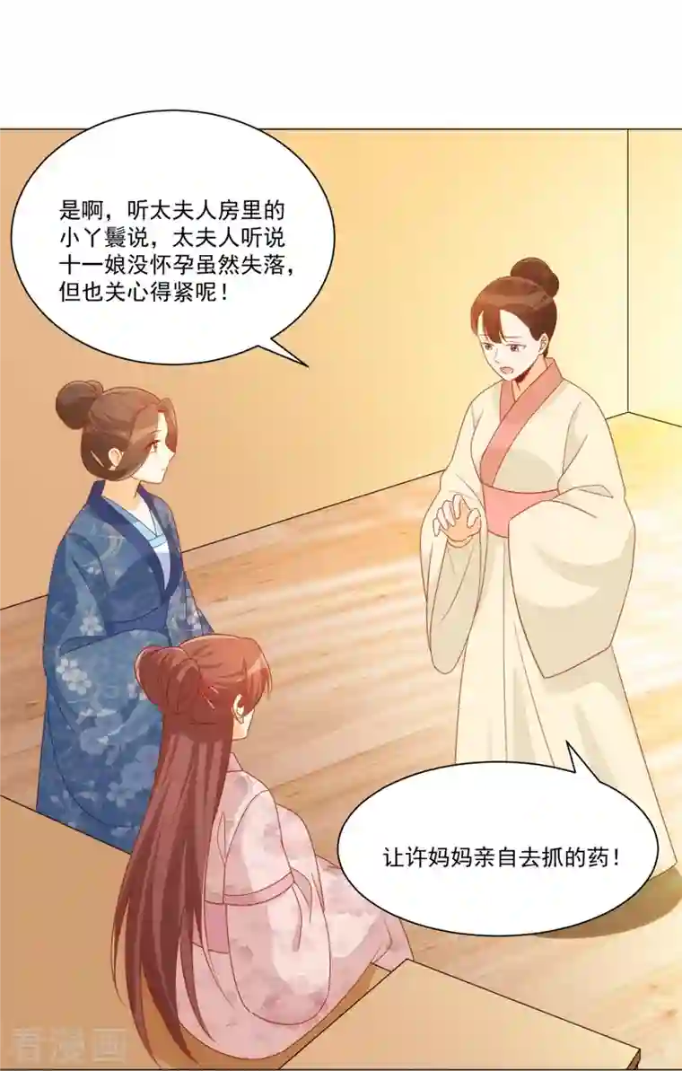 庶女攻略第70话