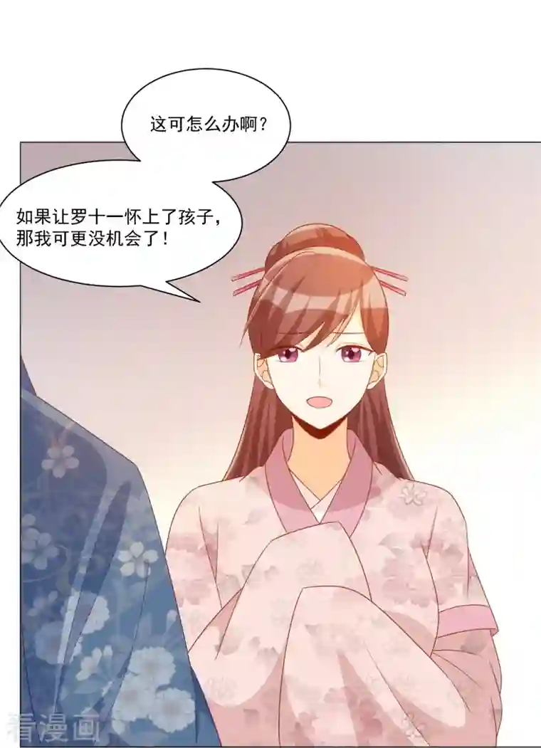 庶女攻略第70话