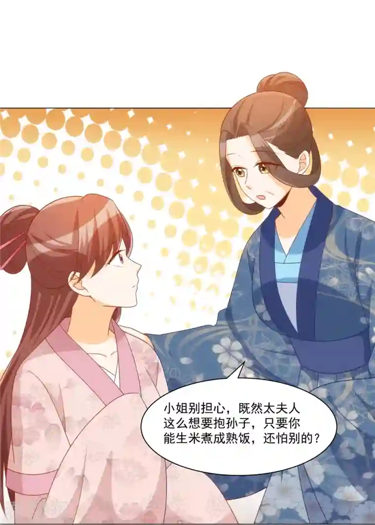 庶女攻略第70话