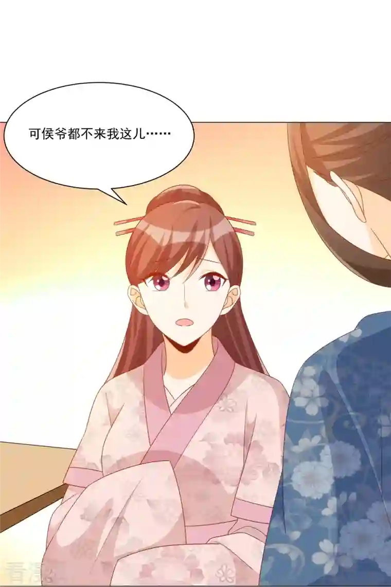 庶女攻略第70话