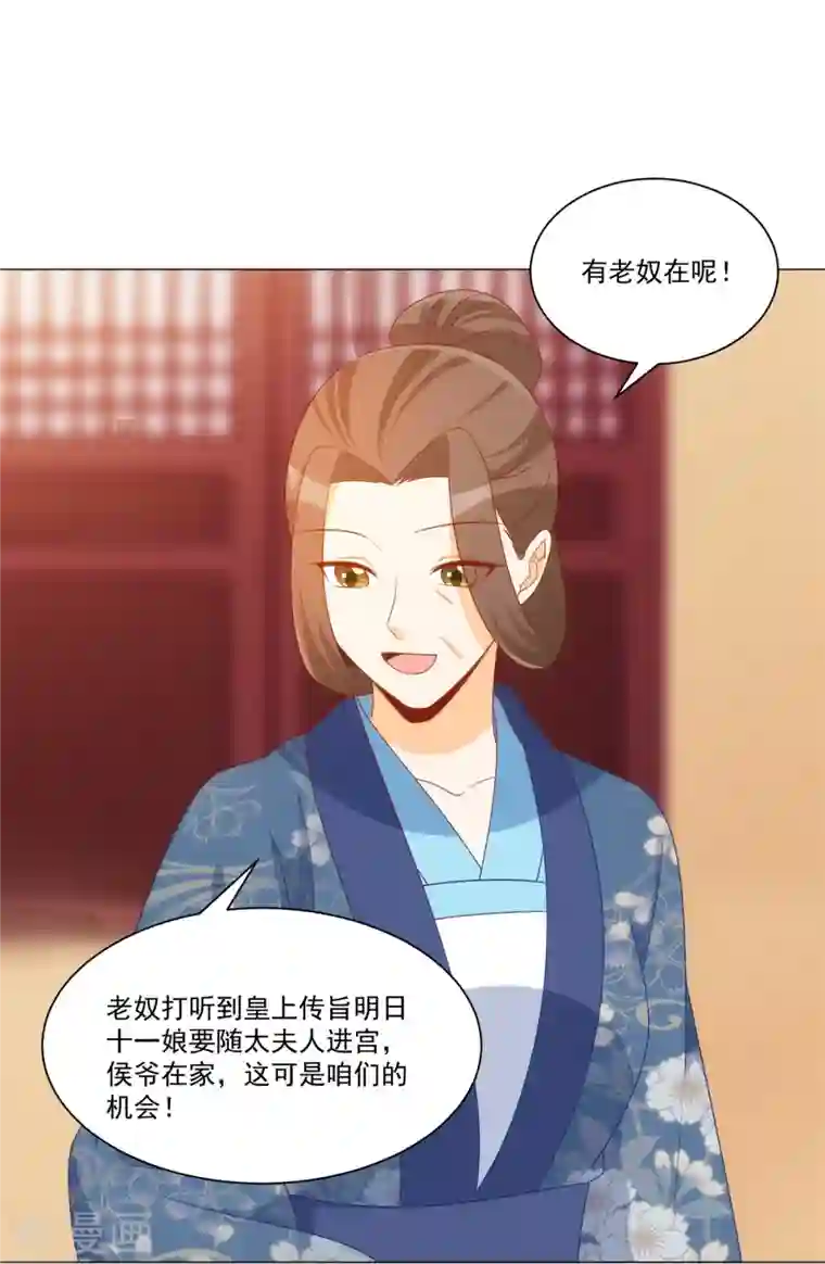 庶女攻略第70话