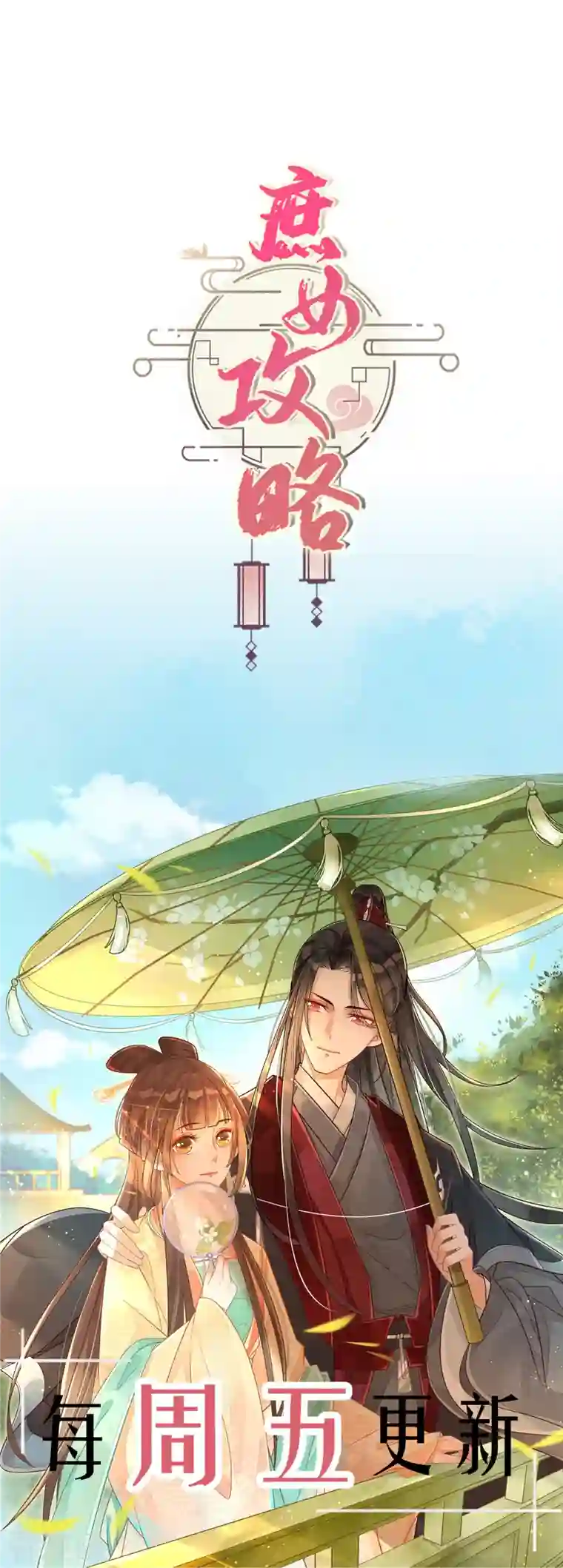 庶女攻略第70话