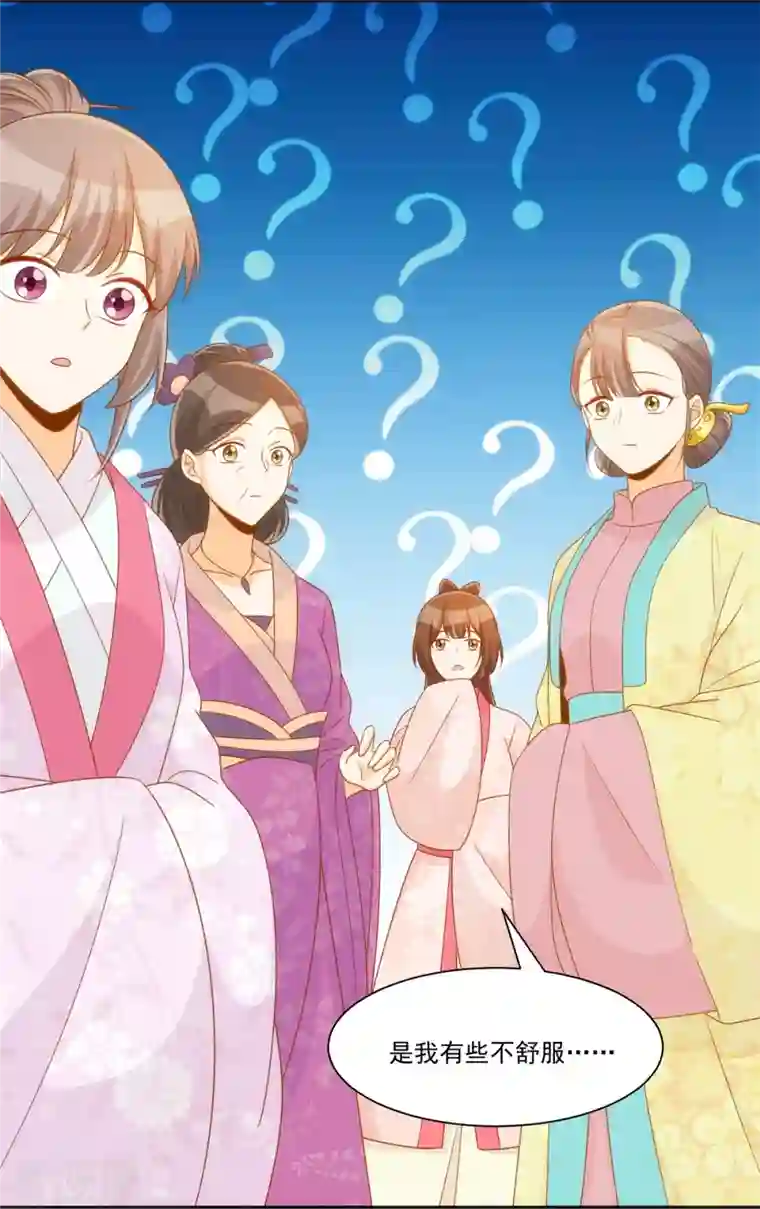 庶女攻略第70话