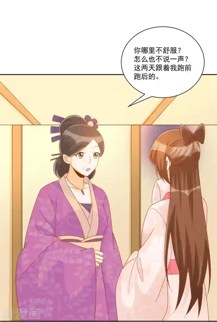 庶女攻略第70话