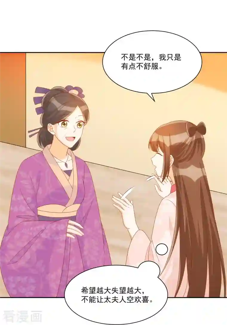 庶女攻略第70话