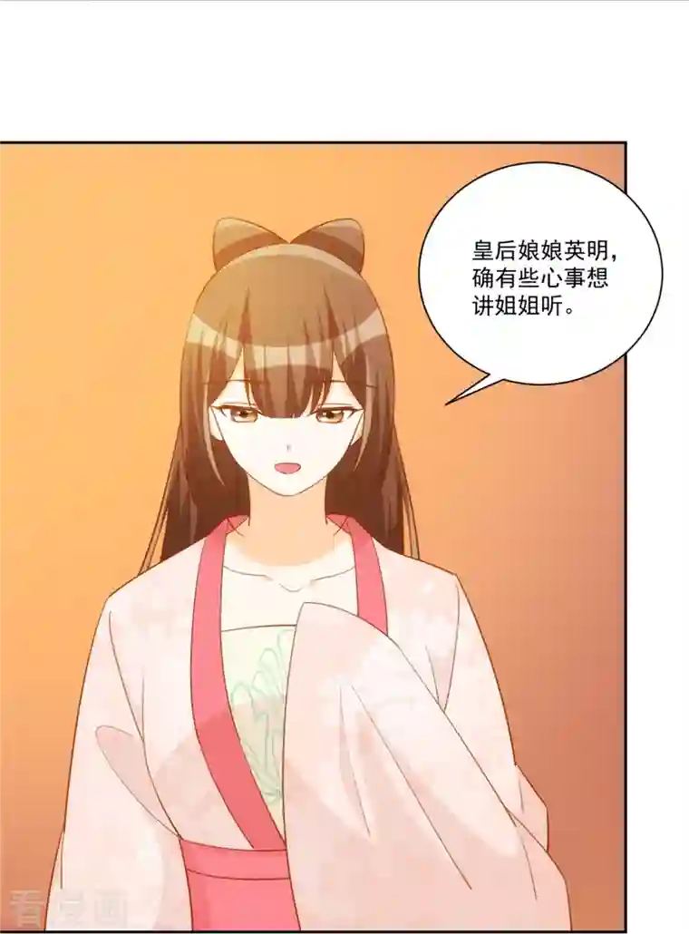 庶女攻略第71话