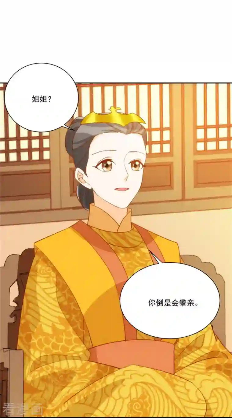 庶女攻略第71话