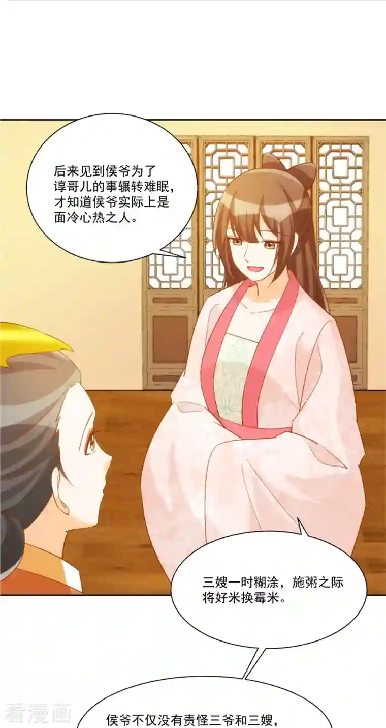 庶女攻略第71话