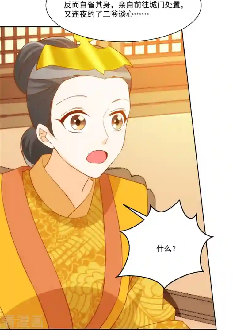 庶女攻略第71话