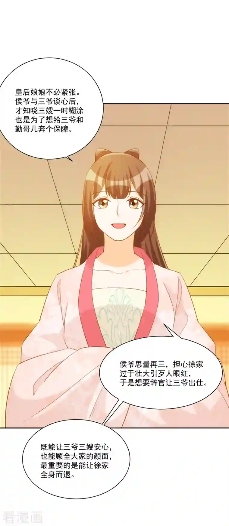 庶女攻略第71话