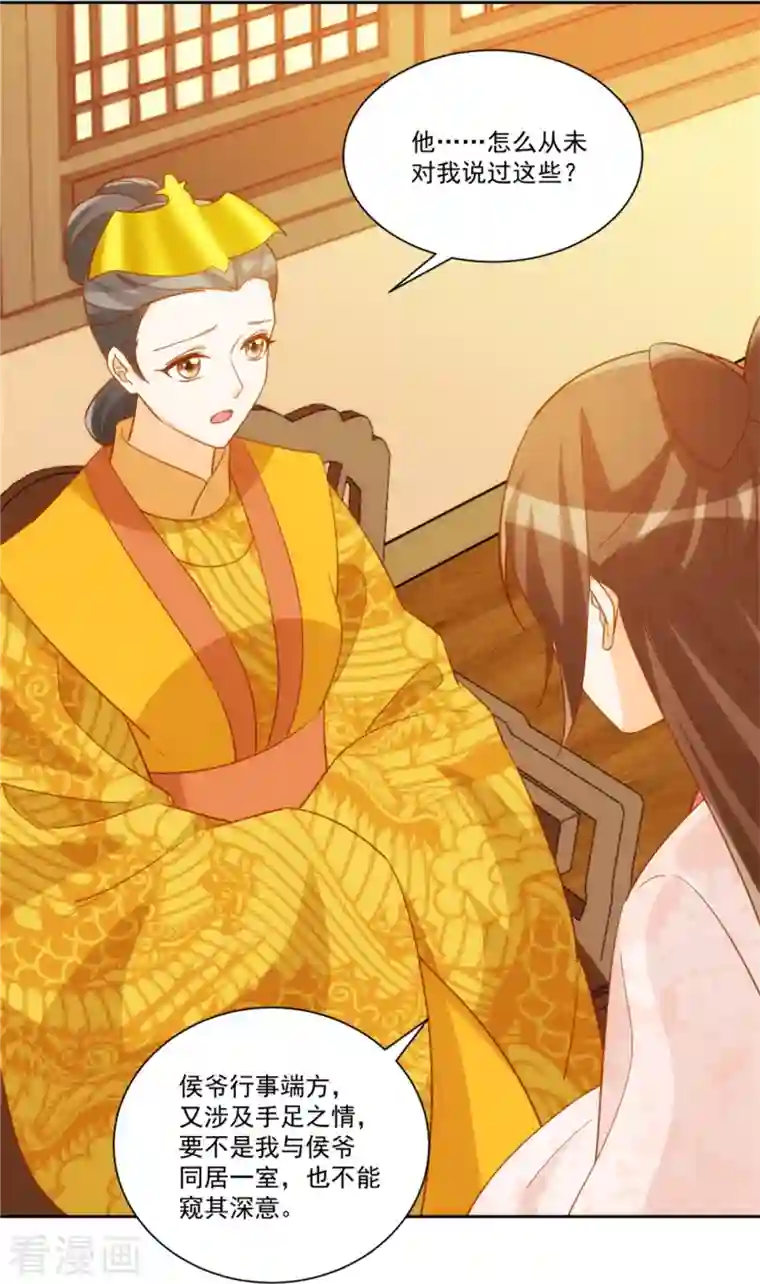 庶女攻略第71话