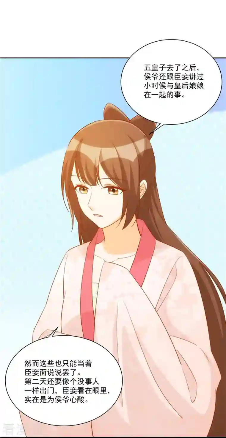 庶女攻略第71话