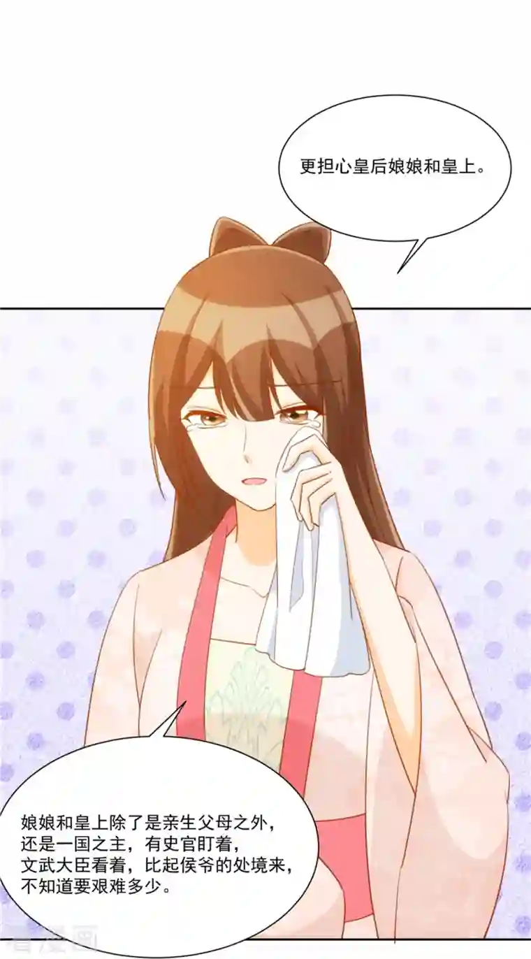 庶女攻略第71话