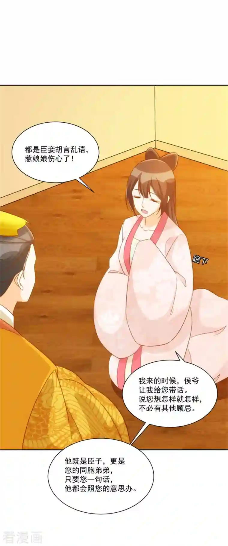 庶女攻略第71话