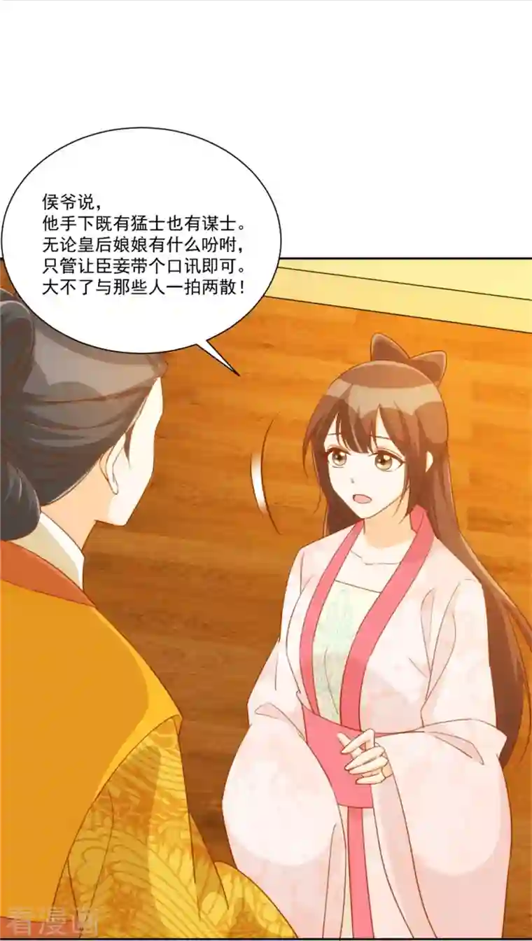 庶女攻略第71话