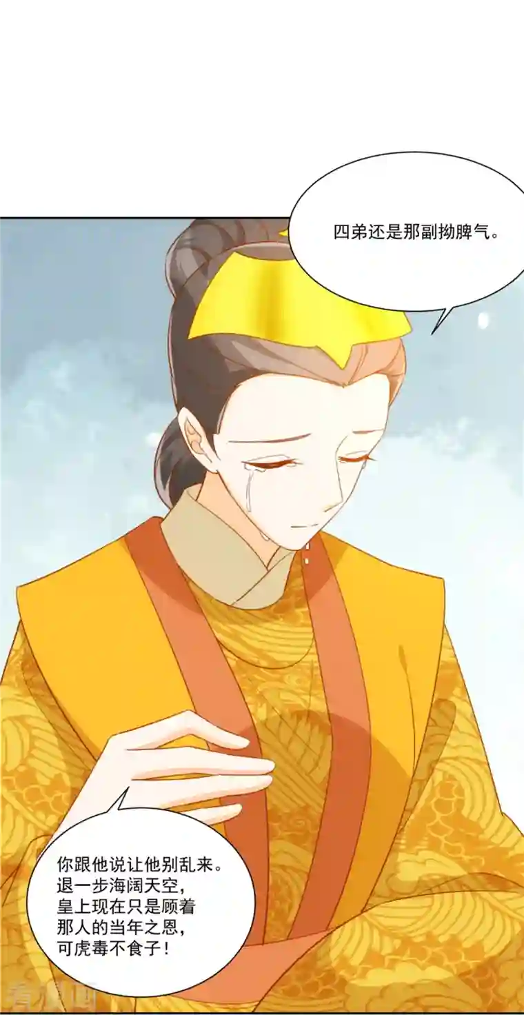 庶女攻略第71话