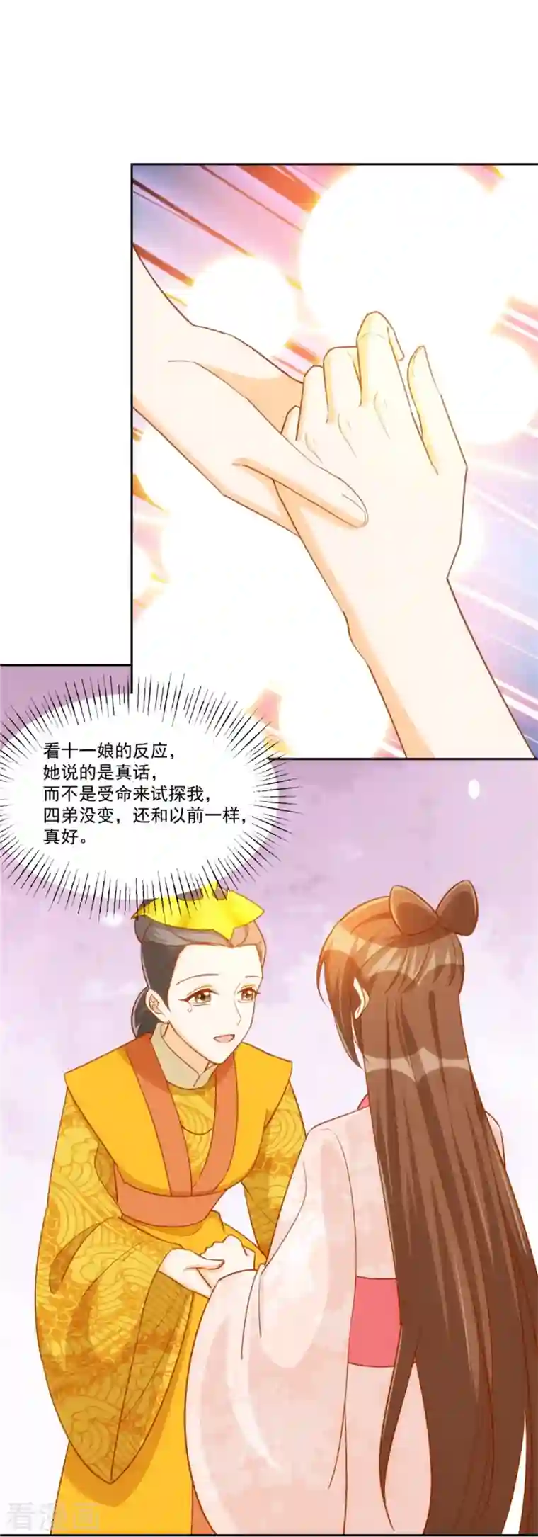 庶女攻略第71话