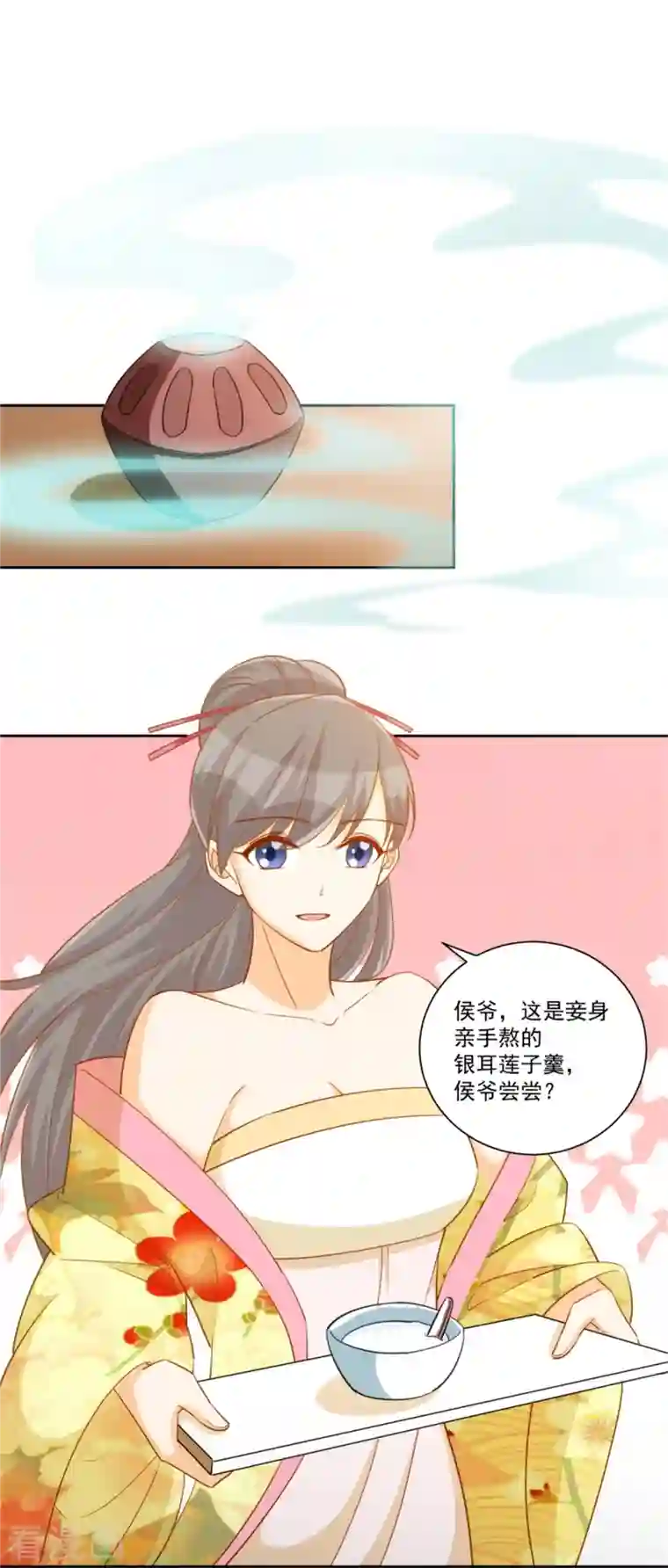 庶女攻略第71话