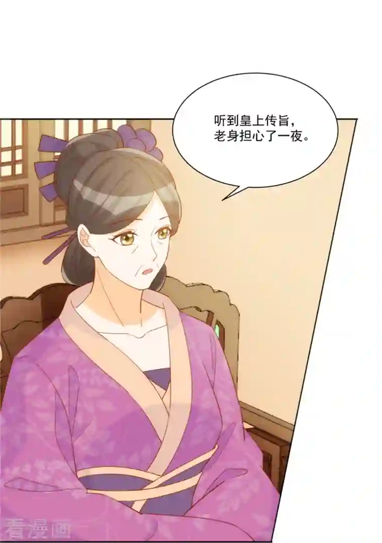 庶女攻略第71话