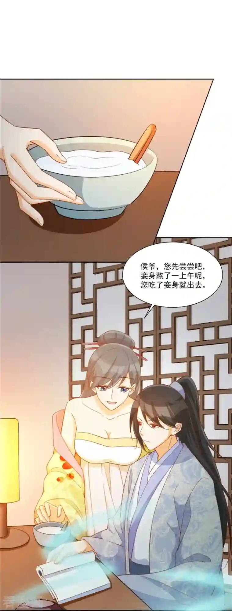 庶女攻略第71话