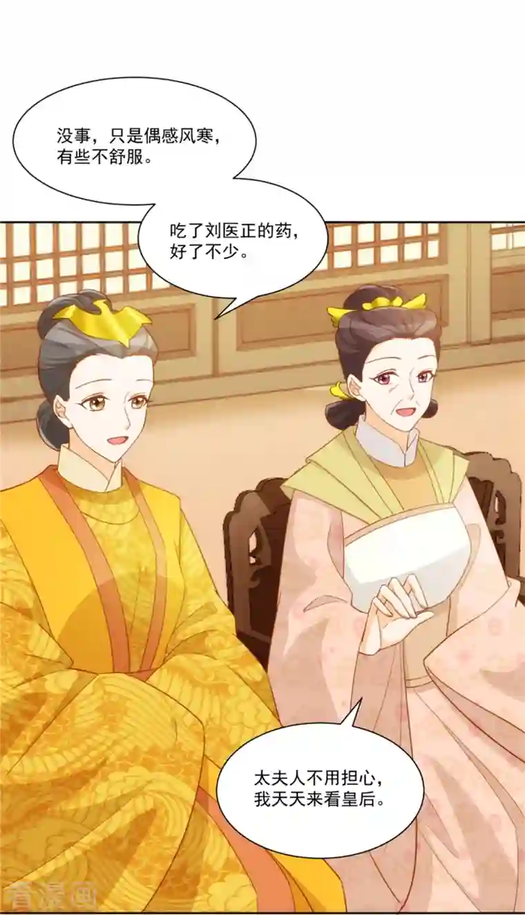 庶女攻略第71话