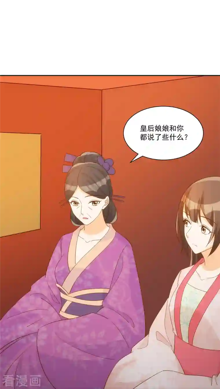 庶女攻略第72话