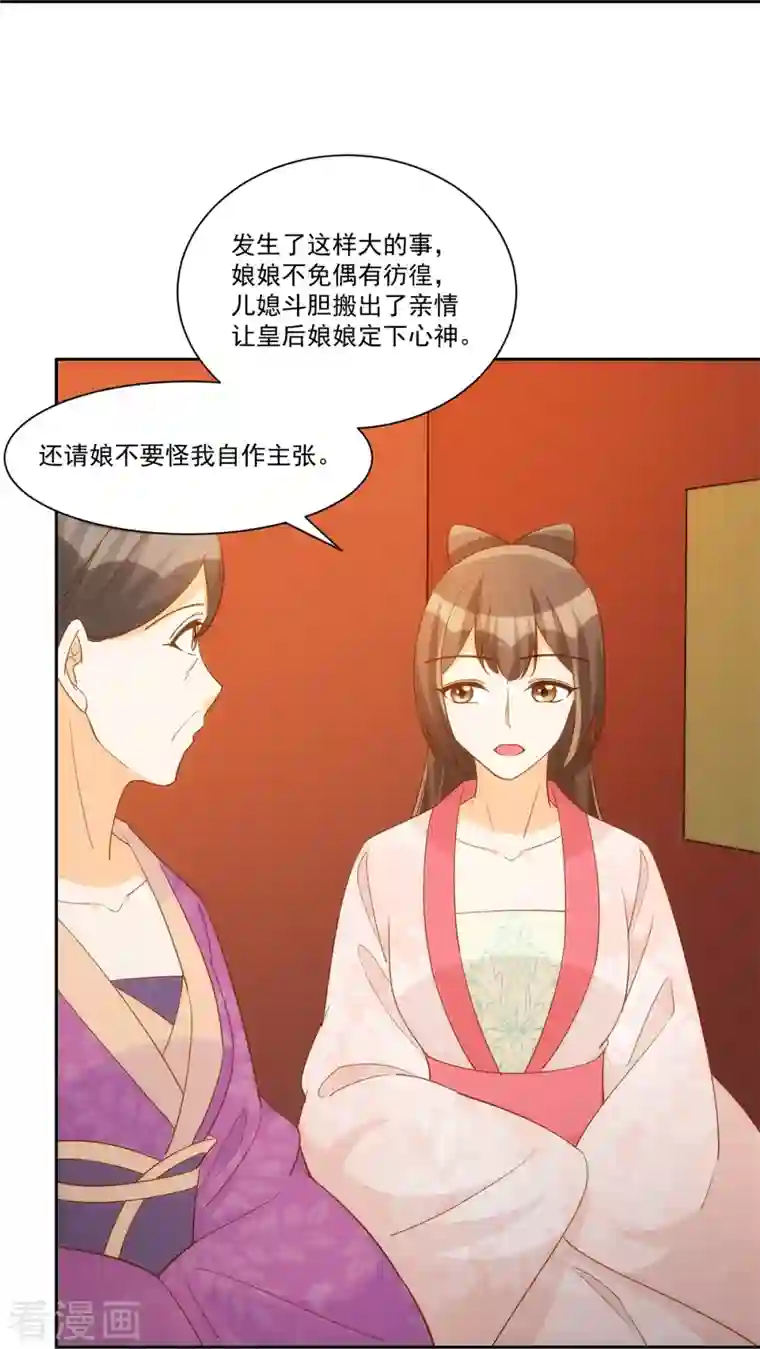 庶女攻略第72话