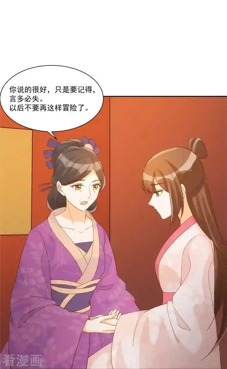 庶女攻略第72话