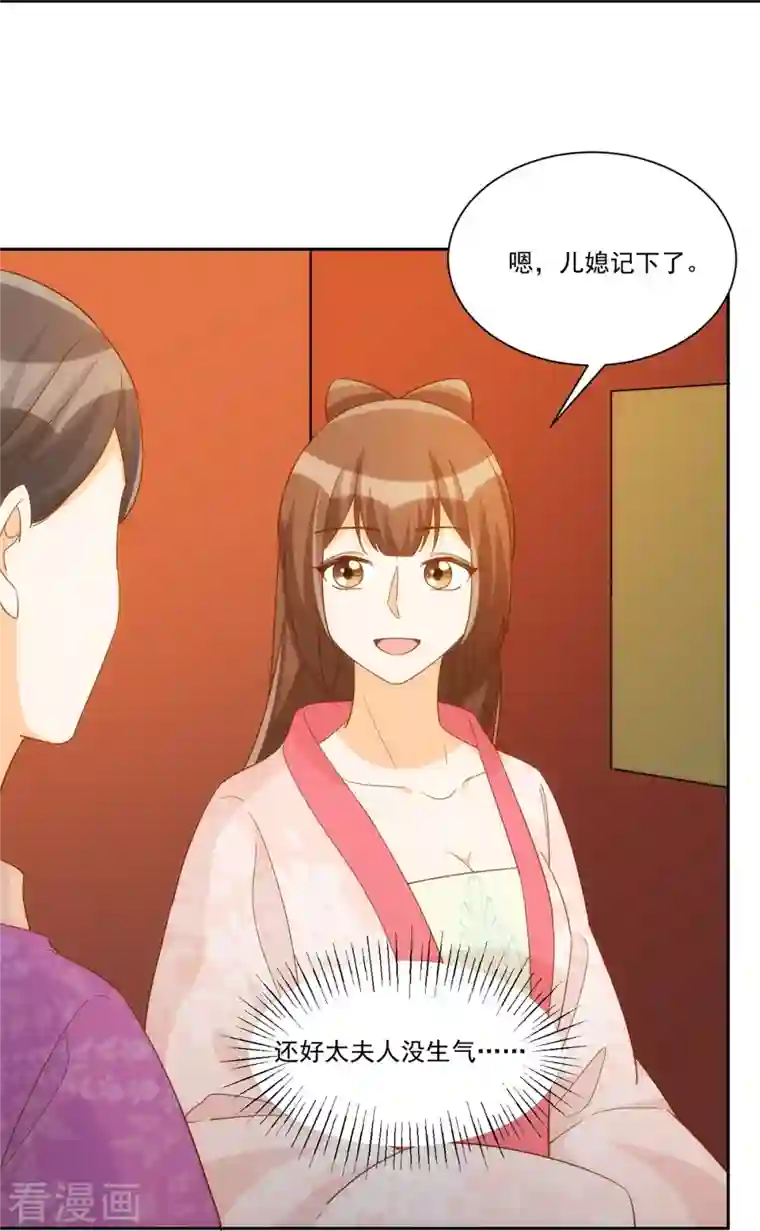 庶女攻略第72话