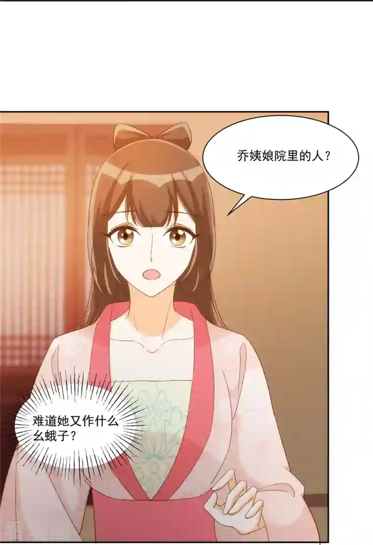 庶女攻略第72话