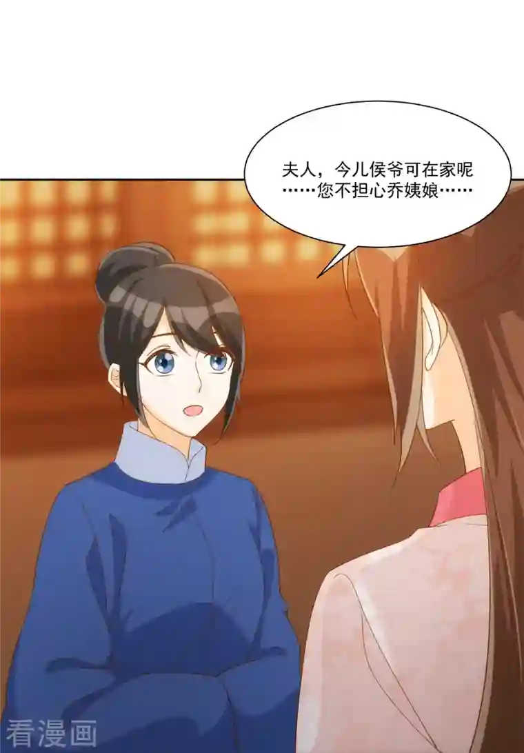 庶女攻略第72话