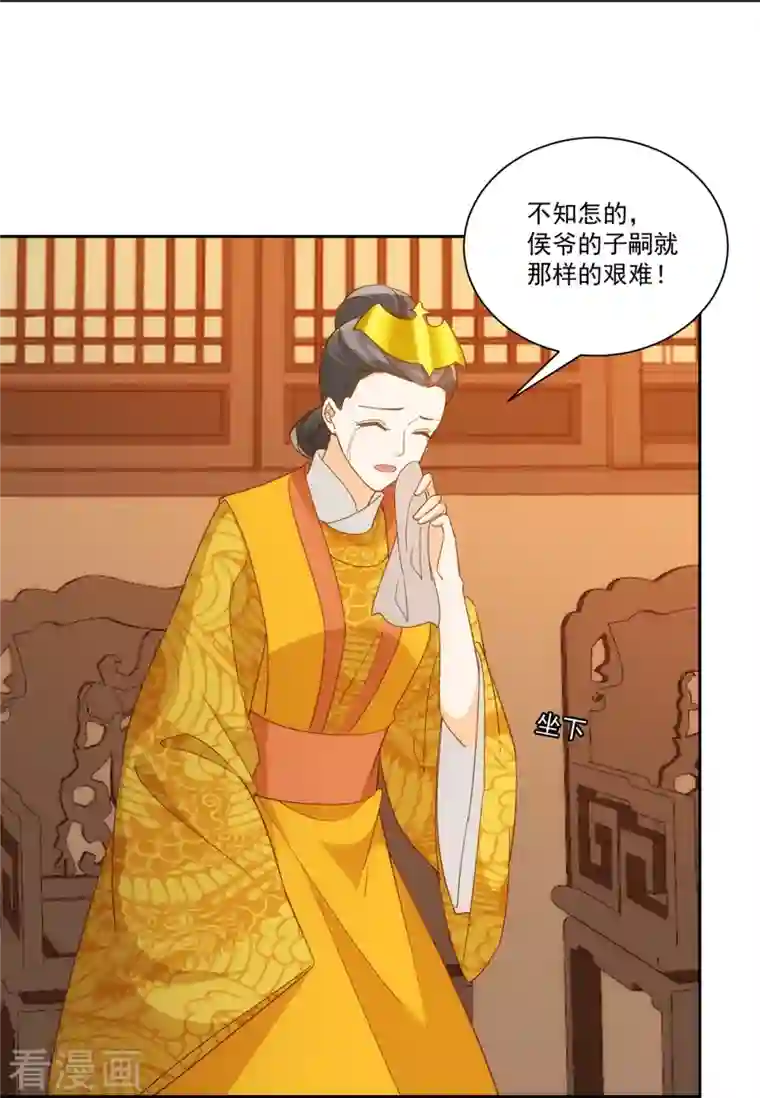 庶女攻略第72话