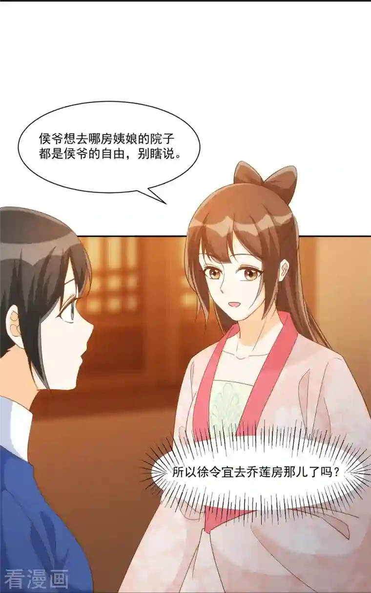 庶女攻略第72话