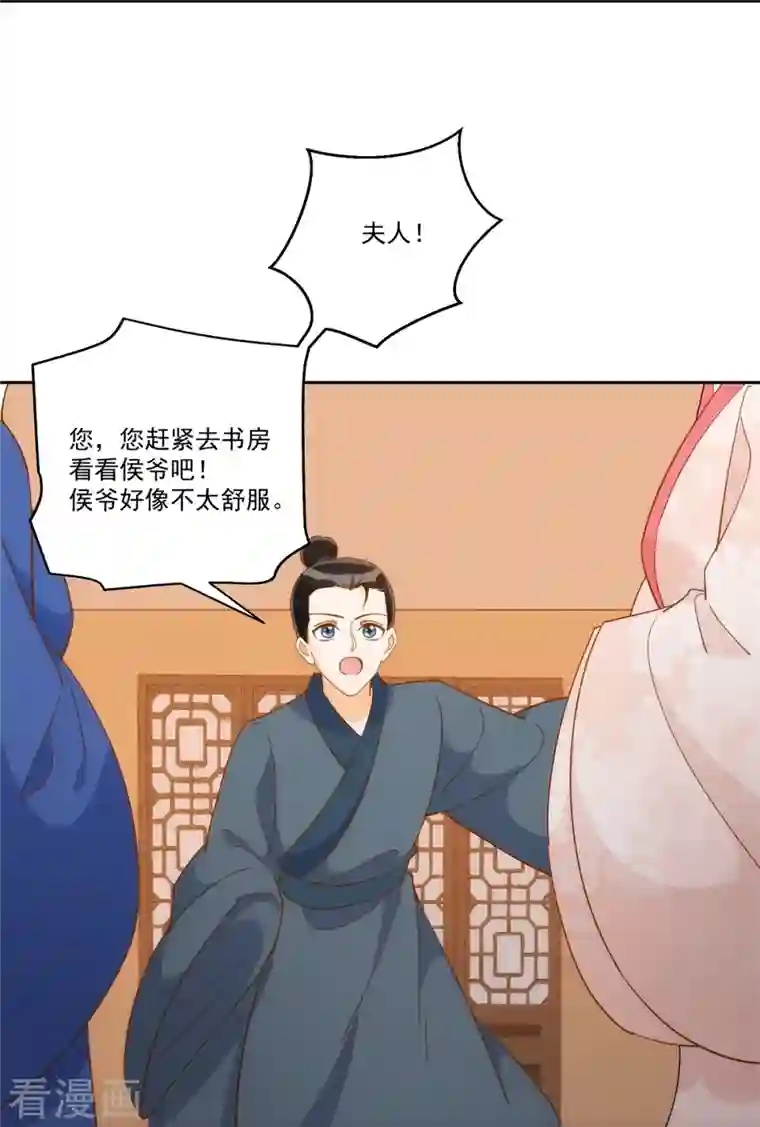 庶女攻略第72话