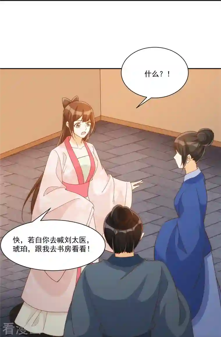 庶女攻略第72话