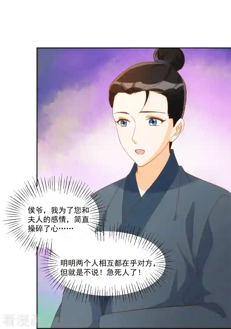 庶女攻略第72话