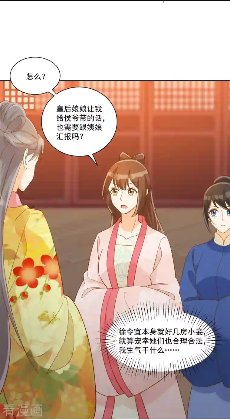 庶女攻略第72话