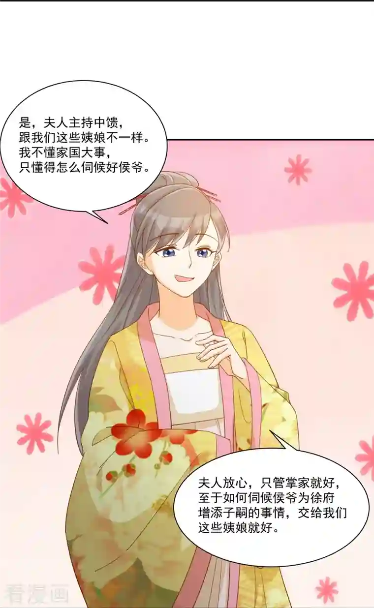 庶女攻略第72话