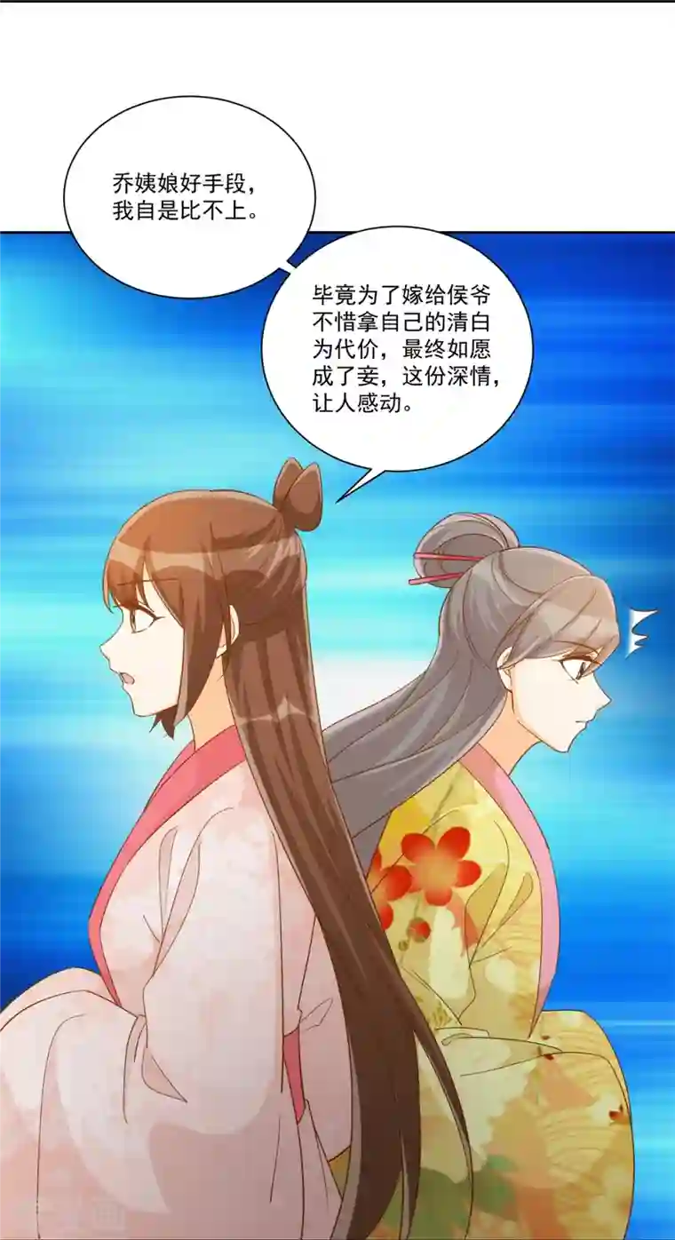 庶女攻略第72话