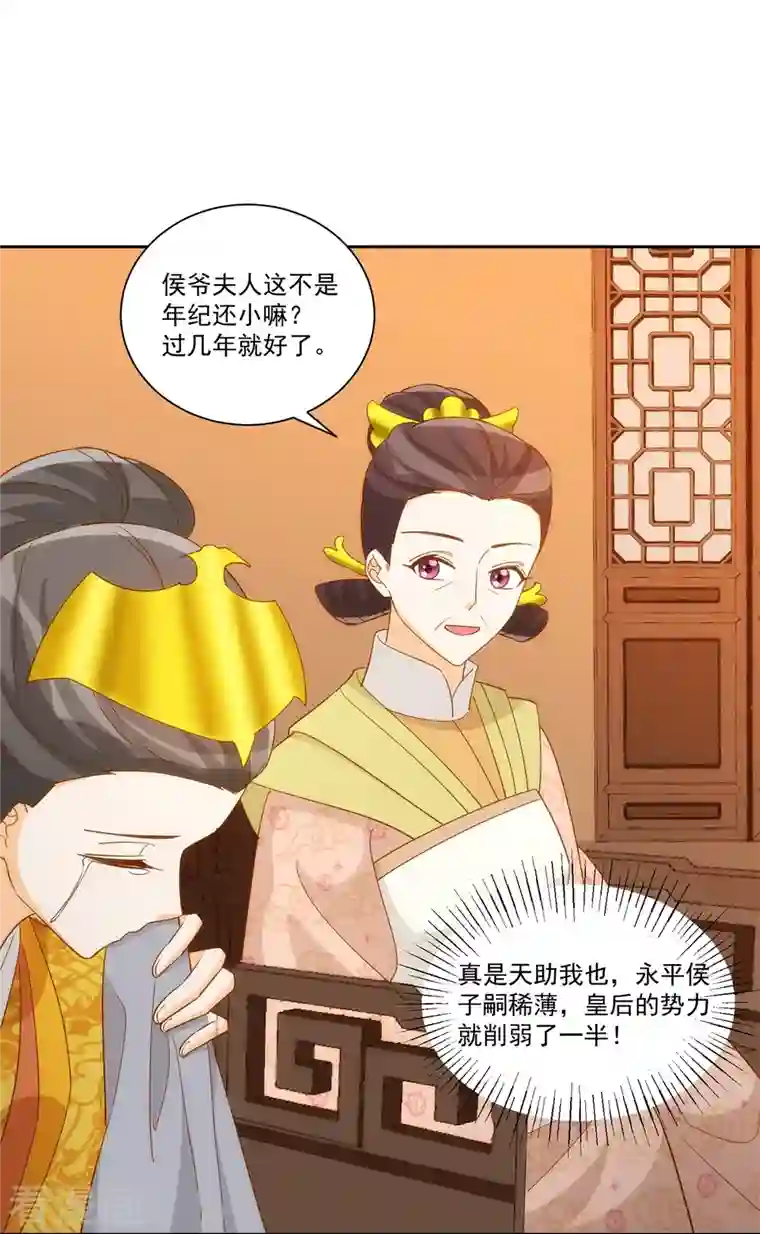 庶女攻略第72话