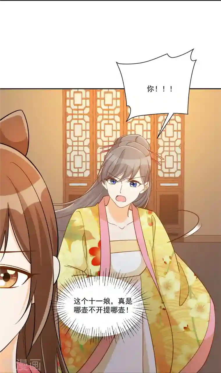 庶女攻略第72话