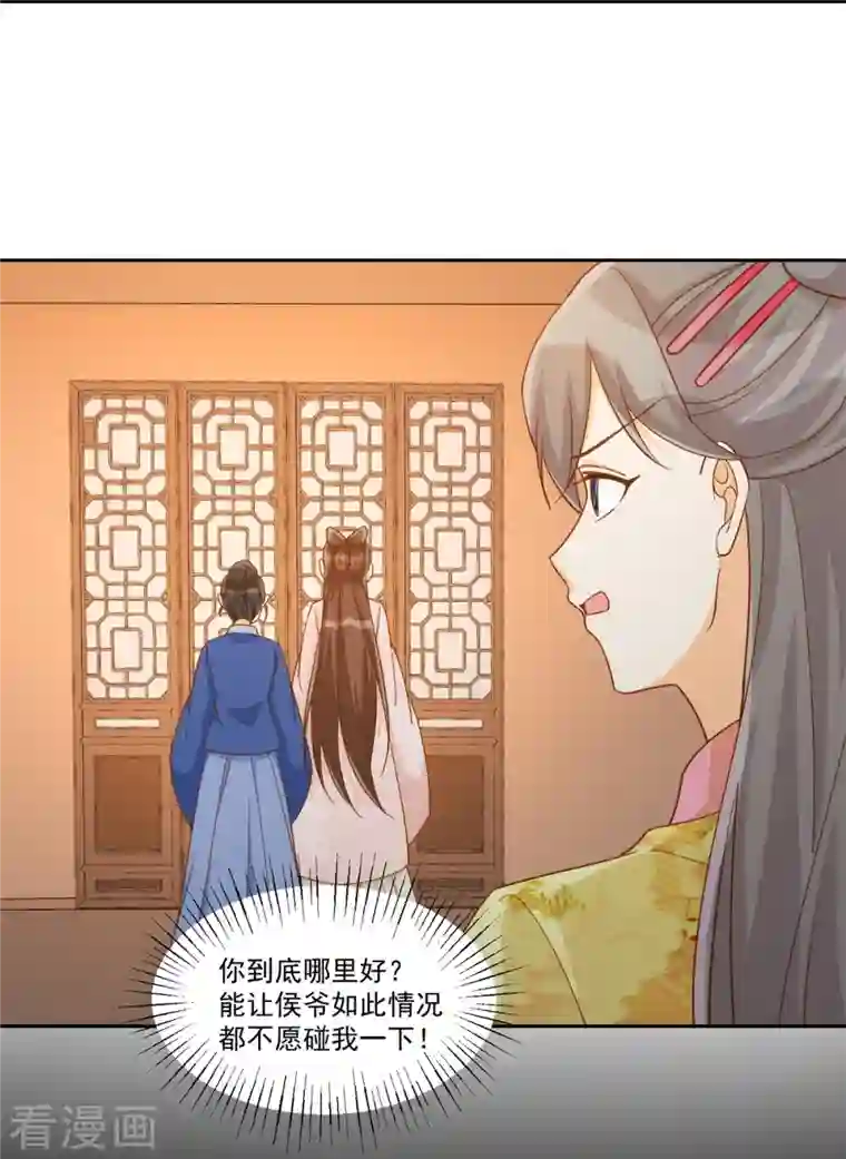 庶女攻略第72话